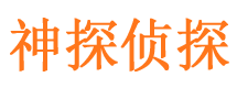 高平市私家侦探